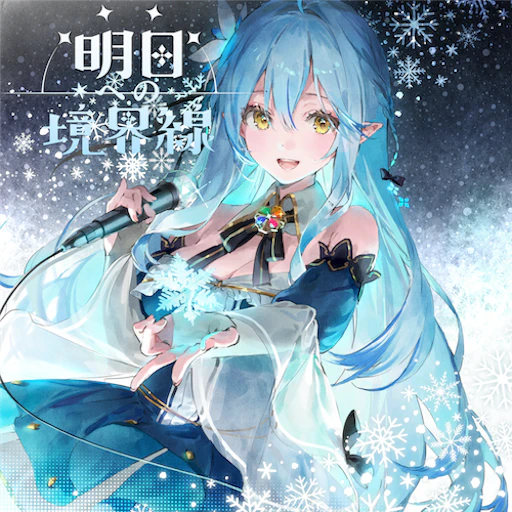 Official Asuenokyokaisen jacket copied from the hololive Dreams catalog for identification; rights remain with the respective owners. Official catalog jacket for Asuenokyokaisen