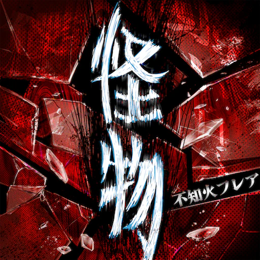 Official Kaibutsu jacket copied from the hololive Dreams catalog for identification; rights remain with the respective owners. Official catalog jacket for Kaibutsu