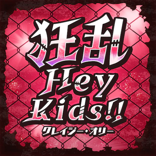 Official Kyouran Hey Kids!! jacket copied from the hololive Dreams catalog for identification; rights remain with the respective owners. Official catalog jacket for Kyouran Hey Kids!!