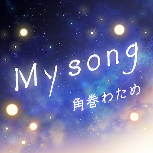 Official My song jacket copied from the hololive Dreams catalog for identification; rights remain with the respective owners. Official catalog jacket for My song