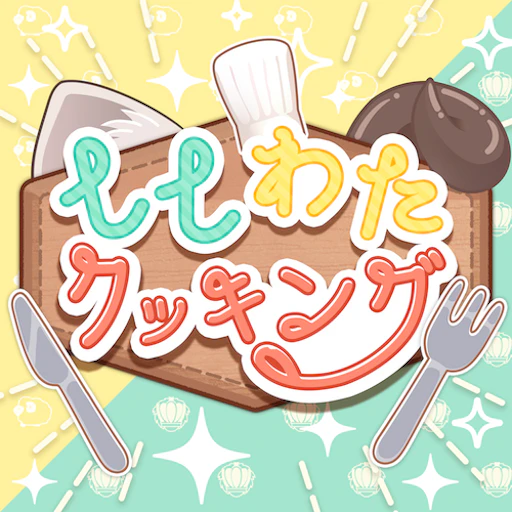 Official Shishi Wata Cooking feat. Shishiro Botan jacket copied from the hololive Dreams catalog for identification; rights remain with the respective owners. Official catalog jacket for Shishi Wata Cooking feat. Shishiro Botan
