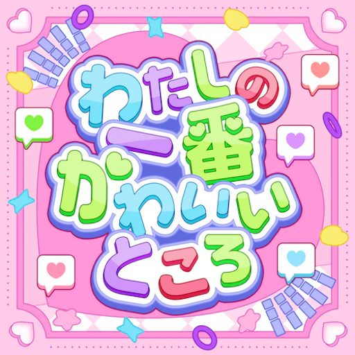 Official Watashi no Ichiban Kawaiitokoro jacket copied from the hololive Dreams catalog for identification; rights remain with the respective owners. Official catalog jacket for Watashi no Ichiban Kawaiitokoro