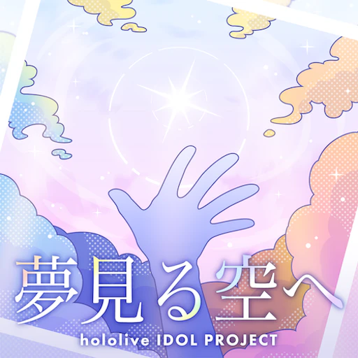 Official Yumemiru Sora He jacket copied from the hololive Dreams catalog for identification; rights remain with the respective owners. Official catalog jacket for Yumemiru Sora He